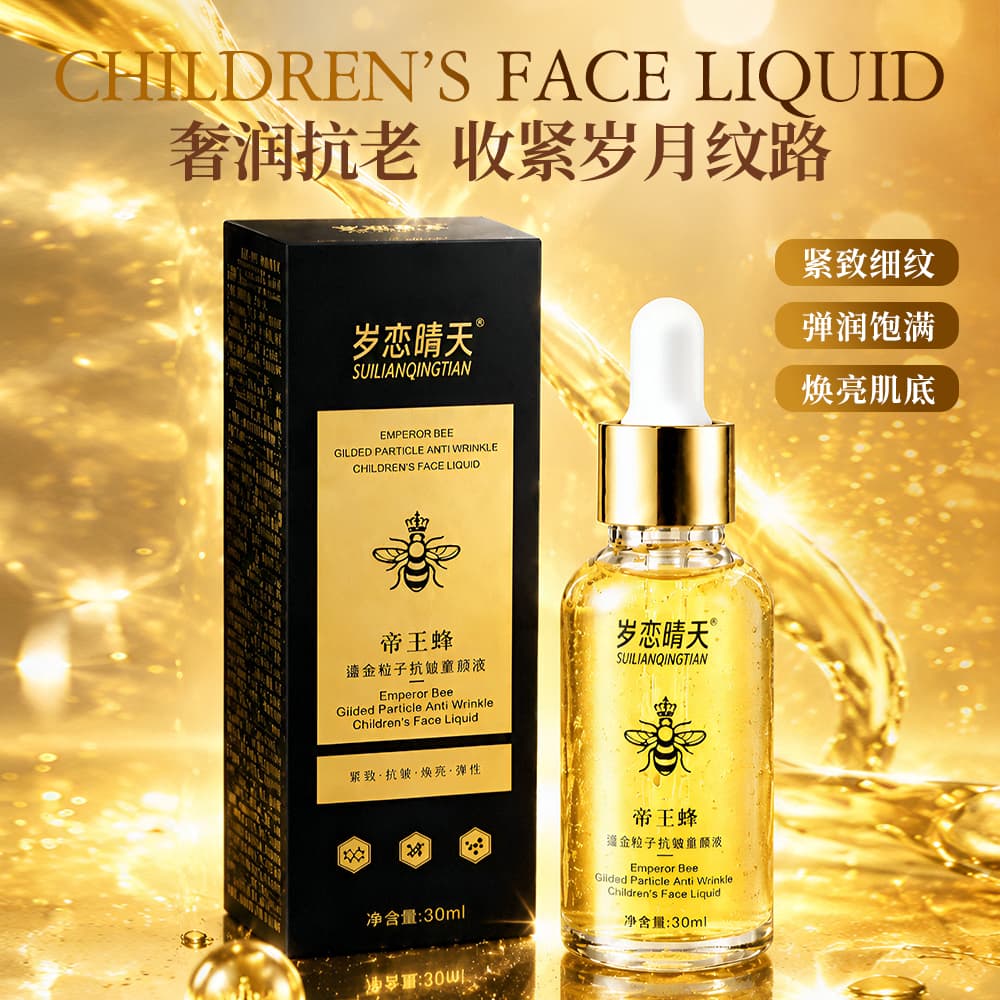 帝王蜂鎏金粒子抗皱童颜液|奢润抗老,收紧岁月纹路
