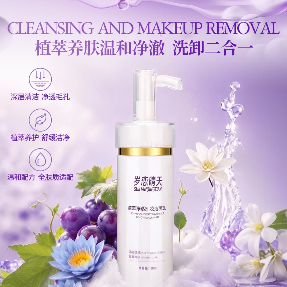 岁恋晴天卸妆洁面乳 温和以油溶妆 洗卸养合一
